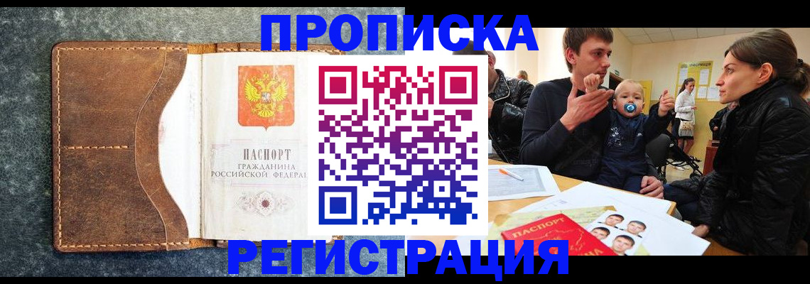 временная регистрация недорого в Лысково