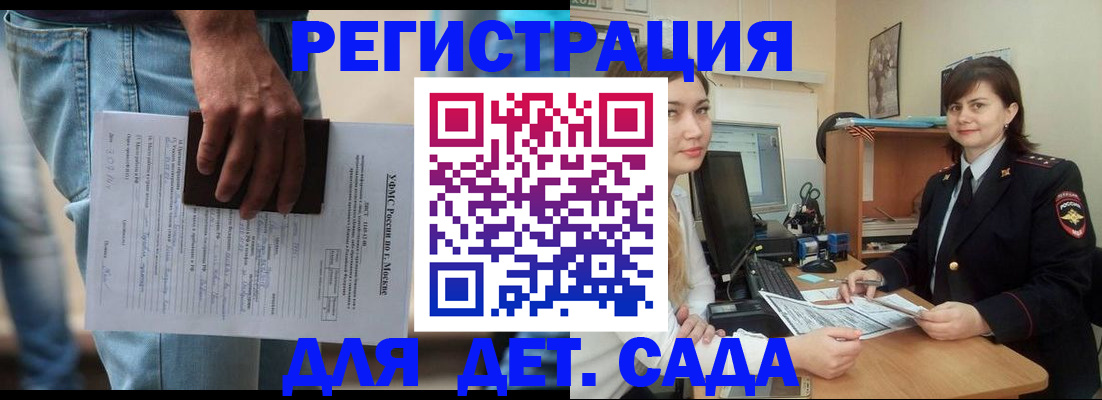 временная регистрация для школы в Лысково