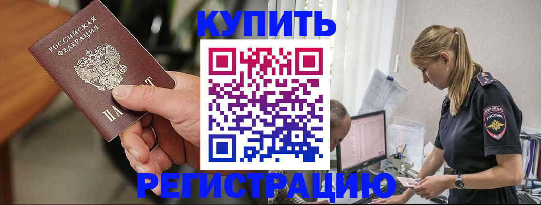 прописка ребенка в Лысково