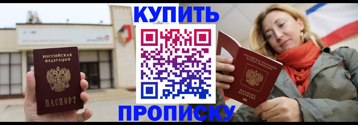 прописка 2025 в Лысково