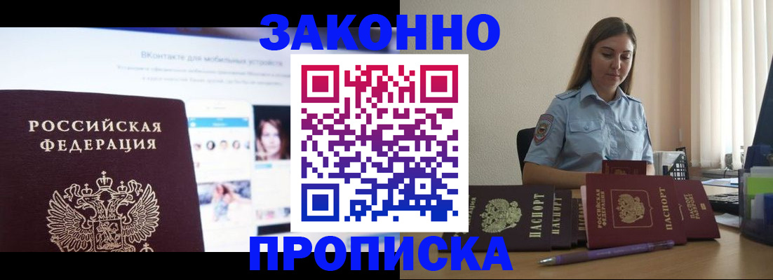 прописка от собственника в Лысково